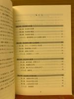 ゼミナール　初等社会科