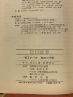 ゼミナール　初等社会科