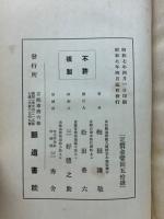 竜樹の教義 : 一名十住論の精要