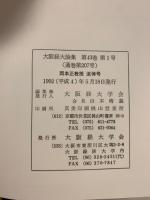 岡本正教授追悼論文集