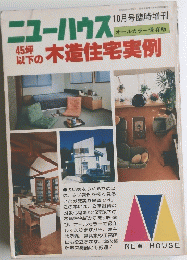 ニューハウス　昭和55年8月12日