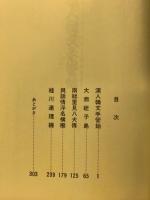 国立劇場上演台本集5