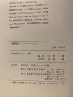 脳腫瘍とインターフェロン
