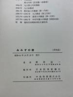 みみずの眼