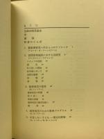 自閉児の教育