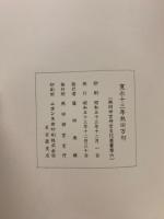 寛永十三年熱田万句