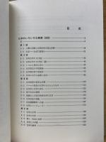 化学のいろいろな横顔 : 仁田勇先生遺稿