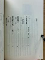 清貧の心 : 故安村準一講演録集