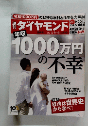 ダイヤモンド　2014年5月号
