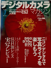 デジタルカメラ　2005年7月号