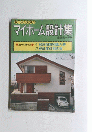 3~4人家族の マイホーム設計集