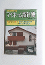 3~4人家族の マイホーム設計集