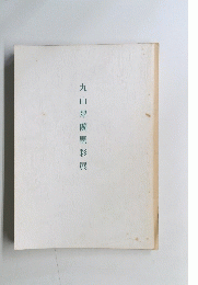 丸山翠蘭墨彩展