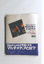 Macintosh マルチメディア ハンドブック