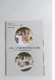 | おもいでの箱 ゆめの箱 | 作品集