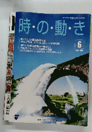 時の動き　2003年6月号