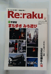 [リラク] 季刊 春 2010年3月号 No.011