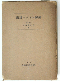 應用ベクトル解析