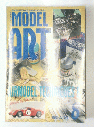MODEL ART　1993年８月号