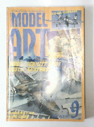 モデルアート　1993年9月号