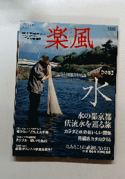 楽風　2006年1月号　Vol.2