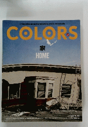 COLORS 家 HOME　27　日本語版 vol.01
