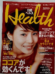 日経ヘルス　2004年2月号