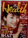 日経ヘルス　2004年2月号