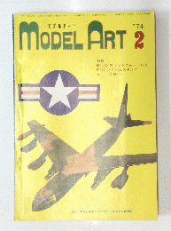 モデルアート　1974年2月号