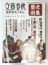 文藝春秋　2012年　No.20