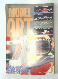 MODEL ART　1992年3月号
