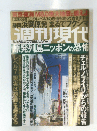 週刊現代　2011年4月30日号