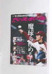 週刊ベースボール　６月２３日号