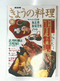 NHKきょうの料理　1995年12月号
