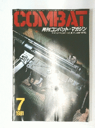 COMBAT　1981年7月号