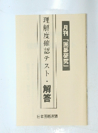 理解度確認テスト・解答