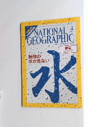 NATIONAL GEOGRAPHIC　2010年4月号