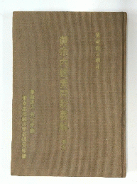 黄帝内經秉問新義解