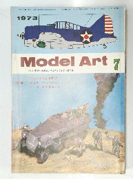 Model　Art　1973年7月号