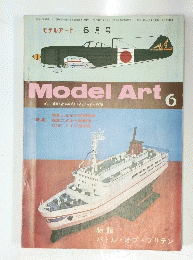 モデルアート　Model Art　昭和48年6月1日発行
