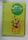 高齢者の健康づくり支援ハンドブック