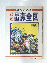 最新日本・世界全図