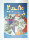 MODEL ART　1975年3月号