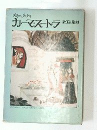 カーマスートラ　絵画・彫刻