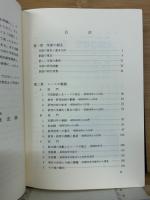 京都大学教育学部四十年記念誌