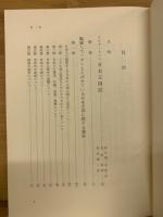 日本王国記;日欧文化比較