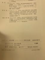 日本王国記;日欧文化比較