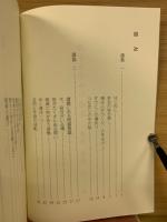 共なる歩みの道を : 本願の歴史の中の私