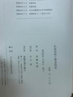 私鉄労使と賃金決定