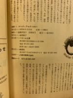 夜想　マンディアルグ×ボナ